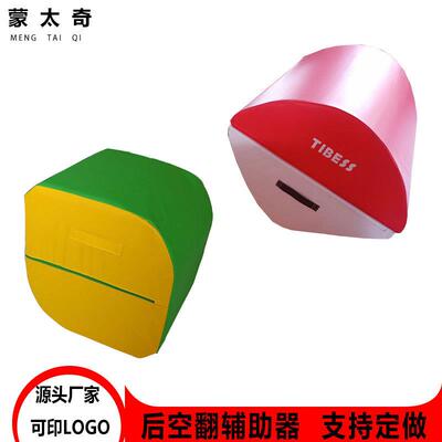 后空翻辅助器体适能感统训练器材前后手翻辅助垫武术体操后手翻