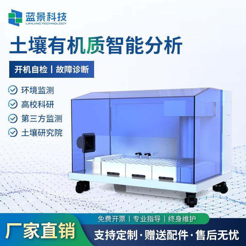 土壤有机质全自动智能分析工作站有机碳森林土壤pH智能消解分析仪