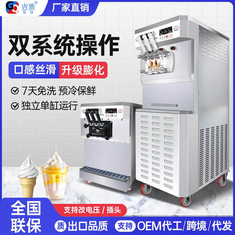 吉质冰淇淋机商用双系统大产量软冰激凌机全自动雪糕机不锈钢