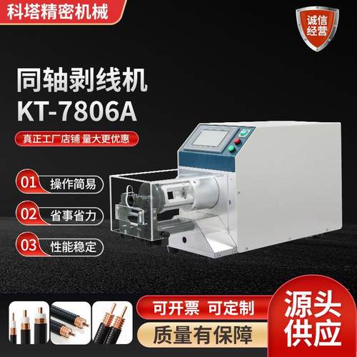 半自动同轴电缆剥线机多层屏蔽线材天线充电桩新能源同轴剥皮机