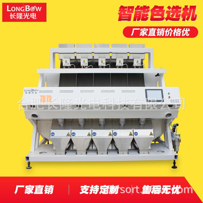 厂家直供五通道色选机种子色选机豆类杂粮黑米红米色选机