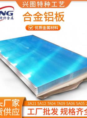 AL1100铝板工业纯铝拉伸氧化铝板冲压带膜铝板1100铝片厂家供应