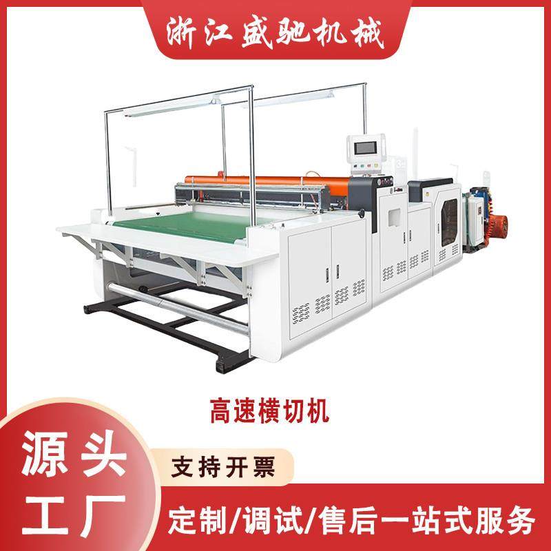 全自动高速横切机不干胶纸PETPVC膜横切机复合材料横竖切机切片机,纺织面料/辅料/配套,其他纺织机械,淘宝优惠券,粉丝福利购,淘宝优惠卷