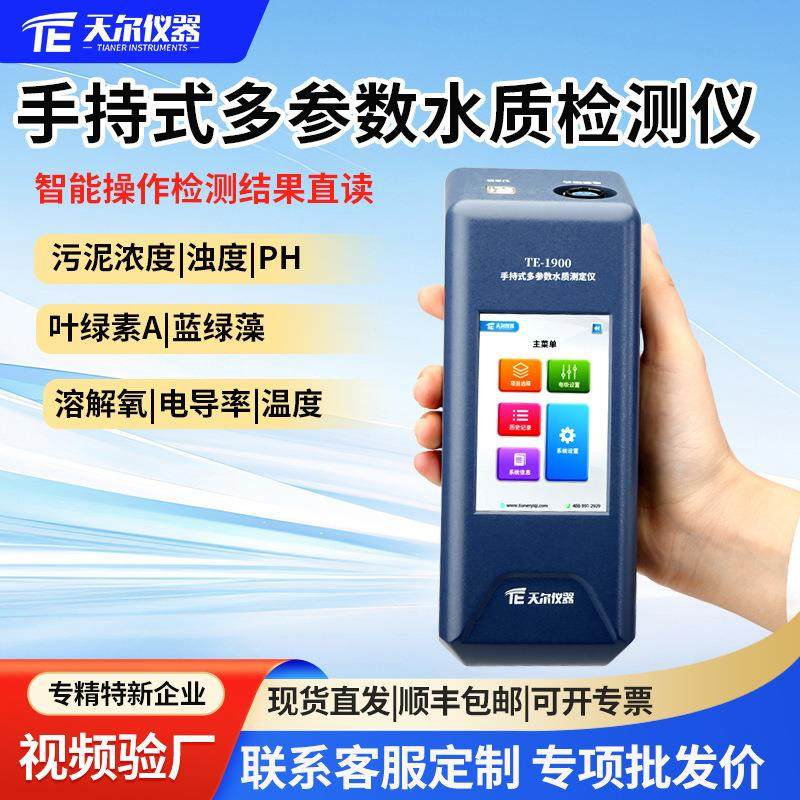 市政污水多参数水质检测仪便携式COD氨氮总磷浊度PH余氯ORP测定仪