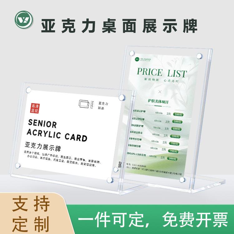 L型亚克力立牌菜单台卡桌牌透明展示牌A4餐牌广告二维码磁吸