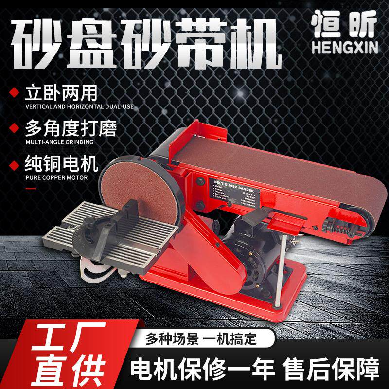 小型台式立式多功能砂盘机砂盘砂带机BD-46N-II木工抛光机工具机