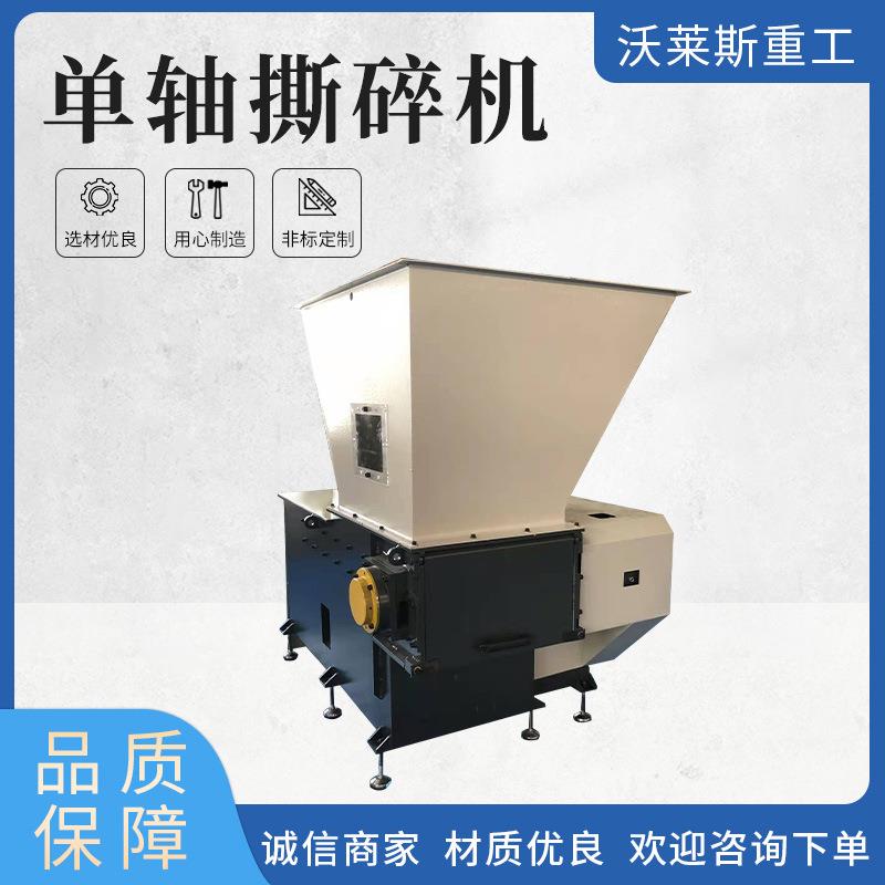 单轴撕碎机鱼网编织袋撕碎机多功能硬塑料撕碎设备布料撕碎机