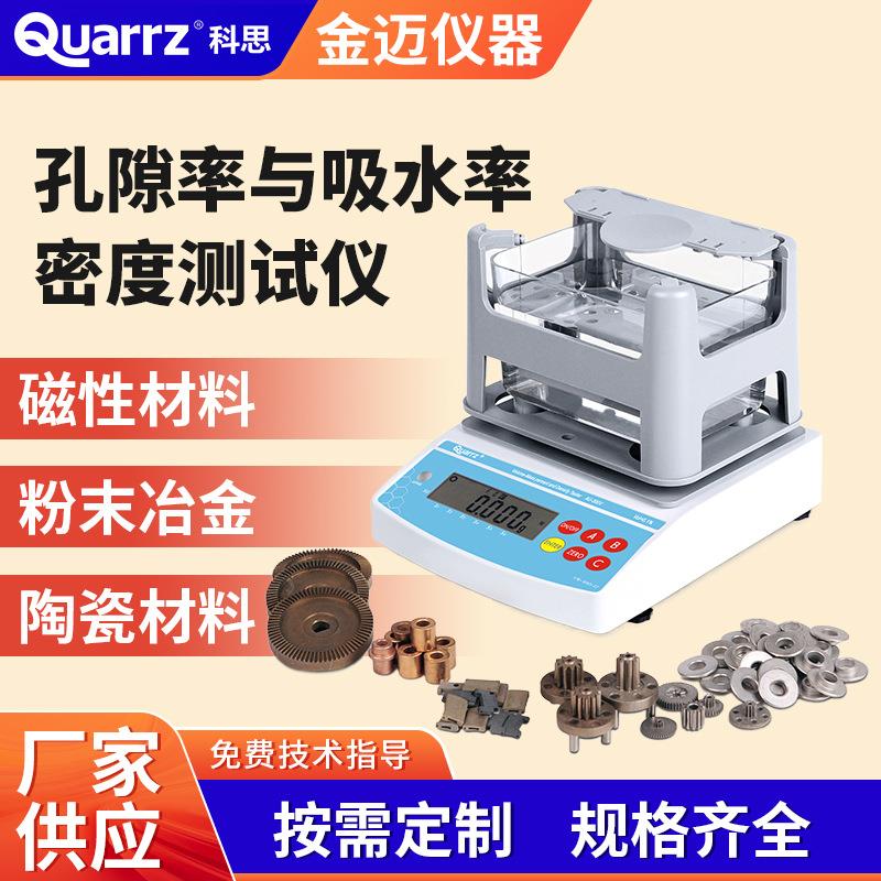电子固体金属陶瓷材料磁性比重计密度仪开孔密闭孔隙率吸水率测试