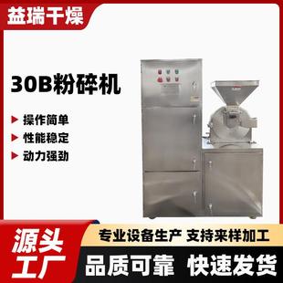 不锈钢制药30b粉碎机化工实验室超细磨粉机活性炭30B粉碎机厂家
