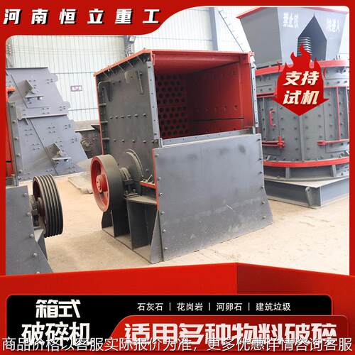 800800型箱式破碎机厂家供应砂石生产线破碎设备箱式破碎机报价