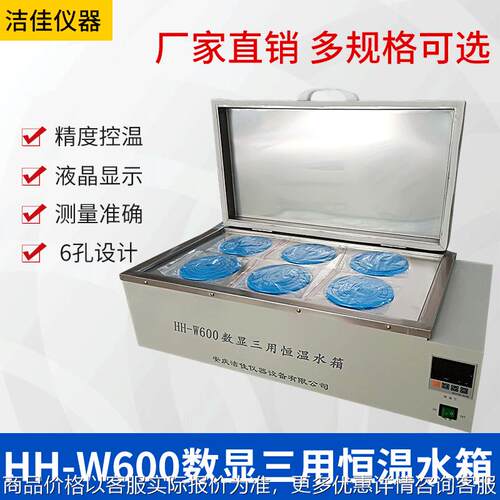 洁佳-600数显三用恒温水箱304不锈钢电热煮沸老化实验消毒水槽