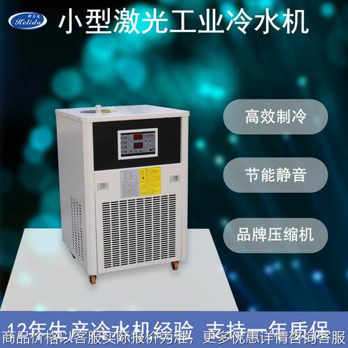 科力达半导体打标机冷水机 制冷加热 小型50 75激光工业恒温机