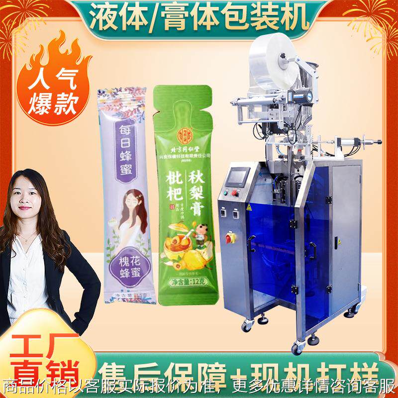 中药膏方包装机 全自动高速奶嘴袋装膏滋秋梨膏包装机 蜂蜜包装机