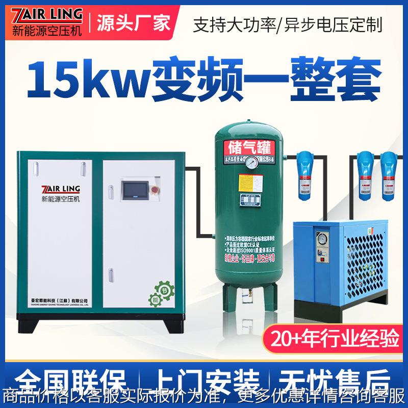 15永磁变频螺杆式空压机2.5³/一整套20节能螺杆空压机