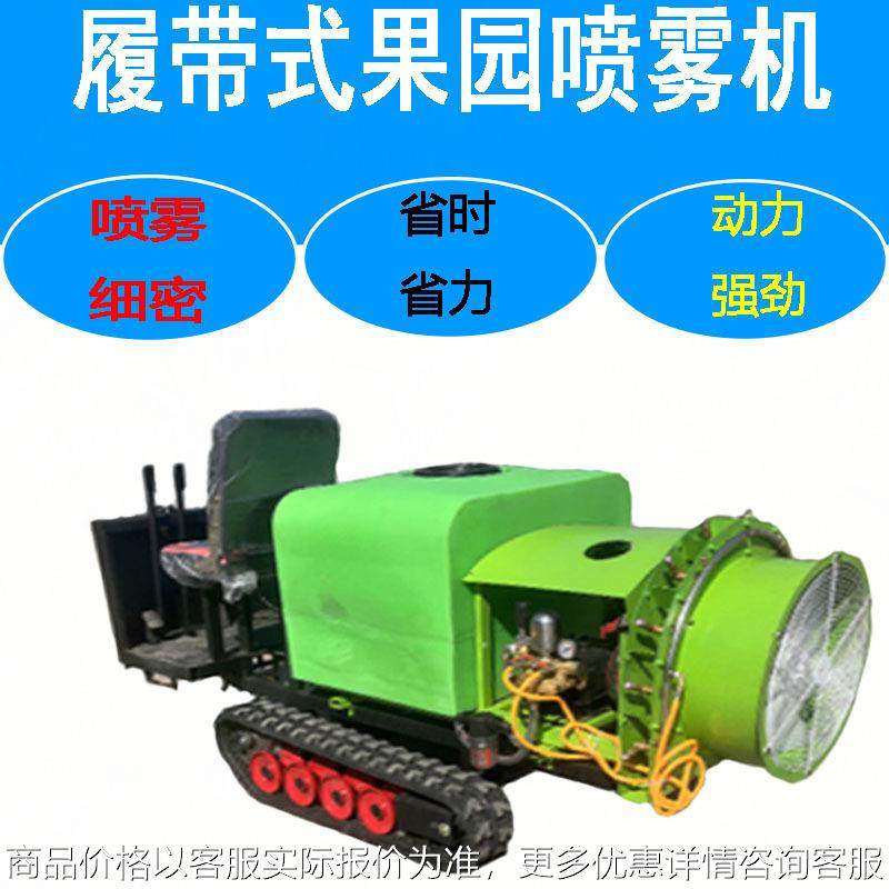 柴油座驾专用履带式多功能打药机 电动果园喷雾洒药机生产厂家,农机/农具/农膜,植保机械,淘宝优惠券,粉丝福利购,淘宝优惠卷