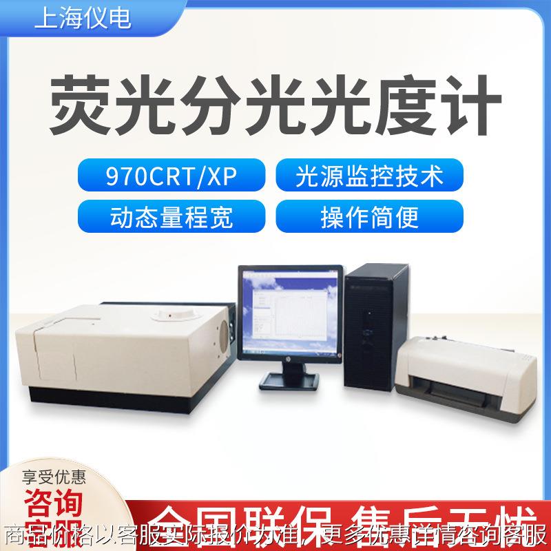 分析 970/930/960 实验室光谱仪荧光分光光度计