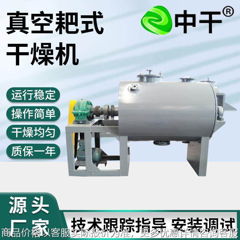 真空耙式干燥机 化工原料干燥设备 污泥干化机 羧甲基淀粉烘干机