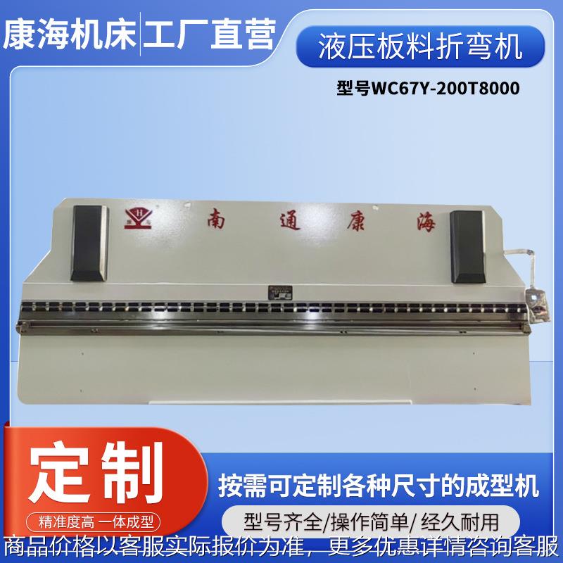 现货三包一年全自动液压WC67Y-200T8000板料数控折弯机多种配置