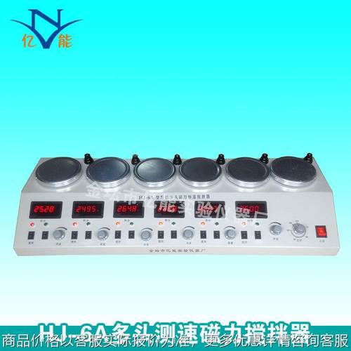 -6多头测速磁力搅拌器 不带加热 异步磁力搅拌器 磁力搅拌器