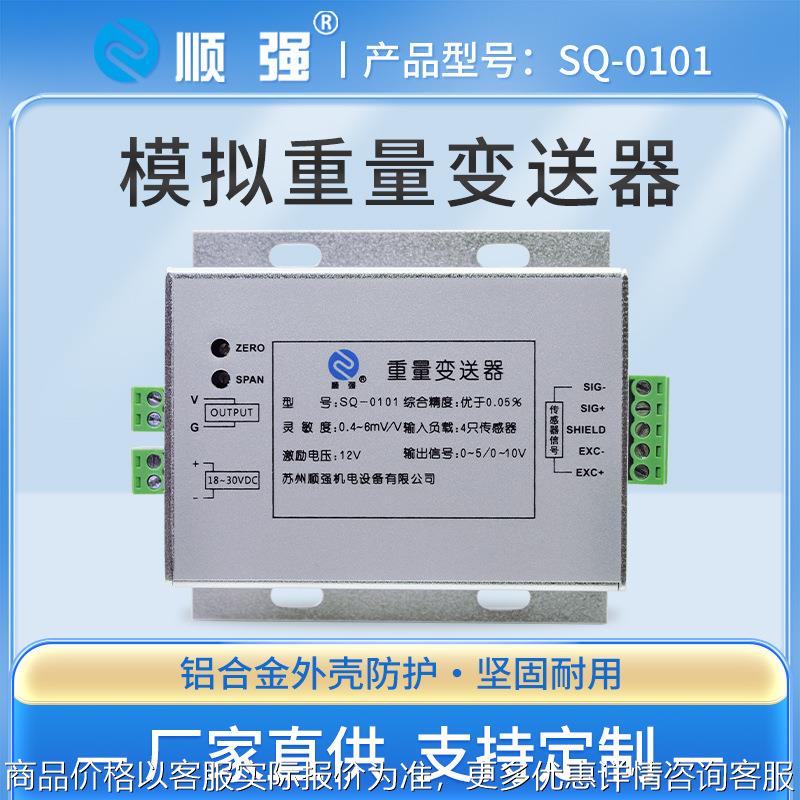 模拟量称重变送器4-20mA测力重量0-10毫伏信号放大器现货厂家