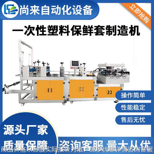 皮筋式塑料保鲜套制造机 一次性食品水果保鲜套生产设备