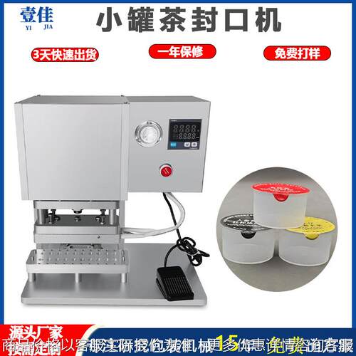 定制全自动铝箔小罐茶封口机果冻杯养生花茶铝箔杯咖啡胶囊封膜机