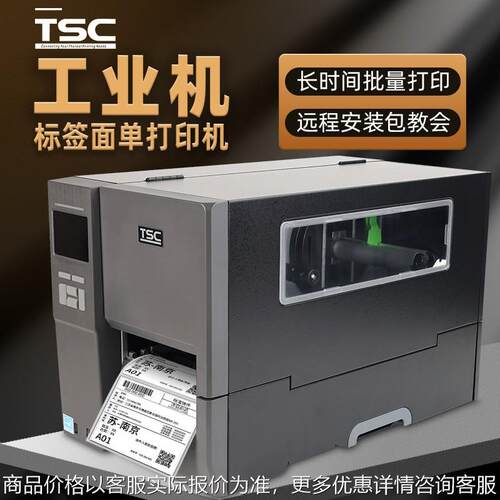 MU241/341/641标签打印机工业条码不干胶吊牌水洗唛600DPI