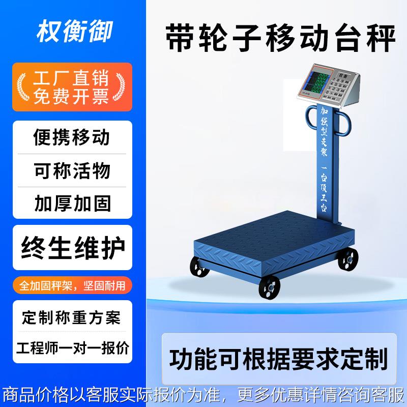 电子秤台秤100-1吨带轮子手推高精度精准称重小型工业电子磅秤
