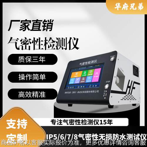 华府兄弟气密性检测仪60+项更新优化|防水检测与气密检漏一体机