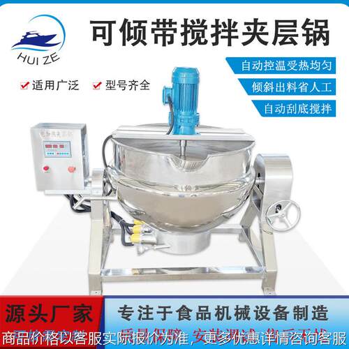 厂供琥珀核桃仁挂糖炒制设备油炸裹糖一体机导热油搅拌夹层锅商用