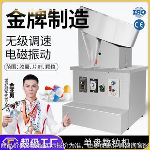 电子数粒机药片软硬胶囊装 大祥数粒机小型台式 瓶机实验室半自动
