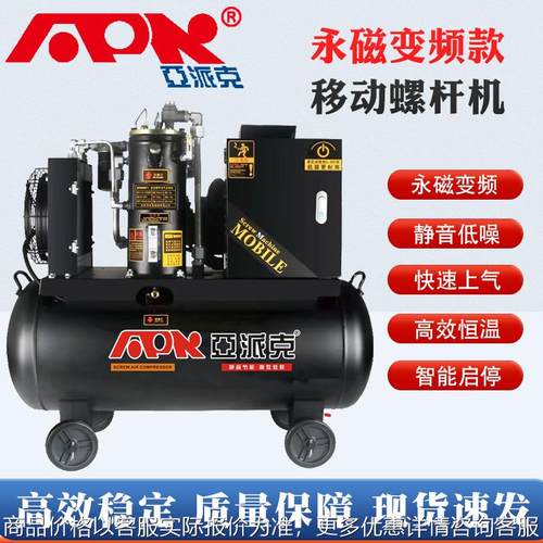 移动一体式螺杆式空压机永磁变频静音高压工业汽修专用