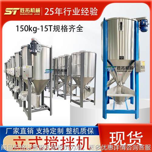 2吨塑料搅拌机破碎料拌料机颗粒烘干混料机不锈钢立式搅拌机