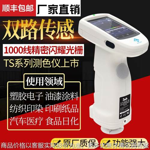 泰双7600/7700光栅双路传感分光测色仪印刷汽车塑胶色差仪新品
