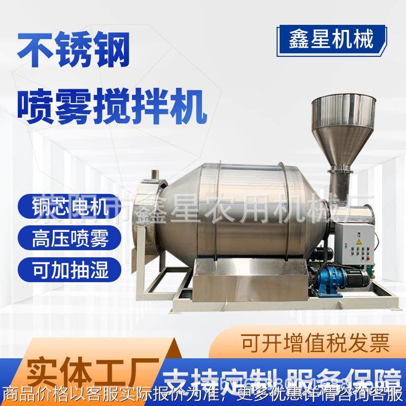 不锈钢喷雾搅拌机粉料颗粒加湿烘干混料机猫砂狗粮调味加香机,清洗/食品/商业设备,食品搅拌机,淘宝优惠券,粉丝福利购,淘宝优惠卷