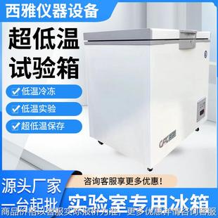 厂家现货供应超低温试验箱工业冰箱低温保存冷冻箱超低温冰柜