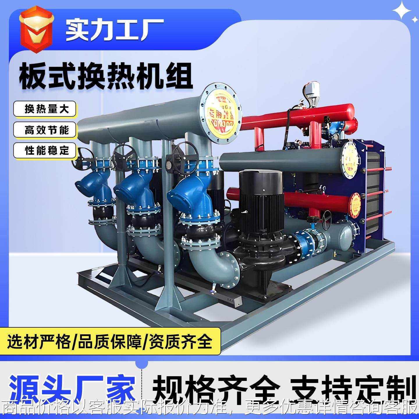 板式换热机组集中供暖换热站全自动高效智能板式汽-水水换热机组,机械设备,节能设备,淘宝优惠券,粉丝福利购,淘宝优惠卷