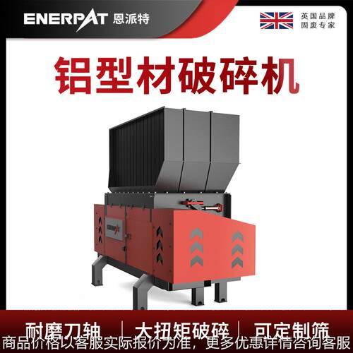 机床铝屑破碎机多种型号可选 质量可靠耐用 英国技术