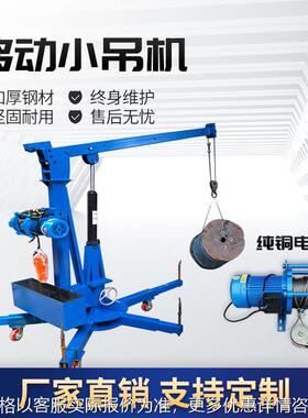 车间机床起重机货物件220v8伏运装车卸1吨2Tt多功能小型吊机