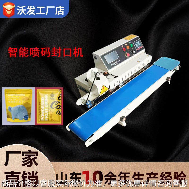 全自动智能喷码封口机铝箔袋连续式封口机械袋只能喷码封口机,办公设备/耗材/相关服务,封口机,淘宝优惠券,粉丝福利购,淘宝优惠卷