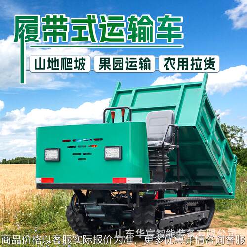 多种山地履带式运输车 水田泥路全地形爬山虎 多功能物料运输自卸