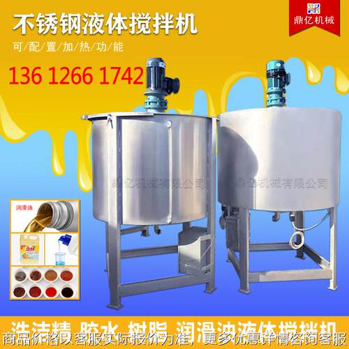 厂家供应 2吨洗衣液搅拌罐不锈钢 1吨胶水搅拌机 3吨油漆混合搅拌