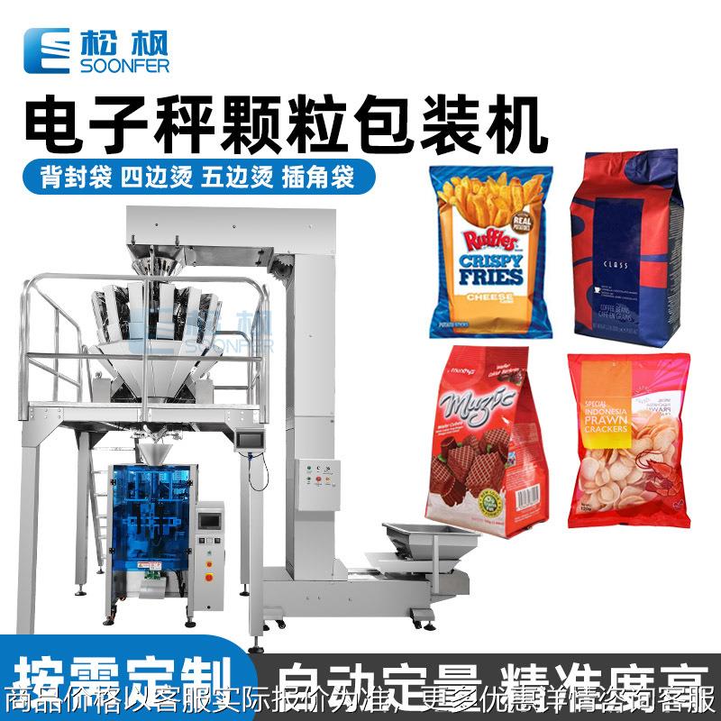 定制称重式颗粒包装机 自立袋猫粮狗粮包装机 自动分装颗粒包装机