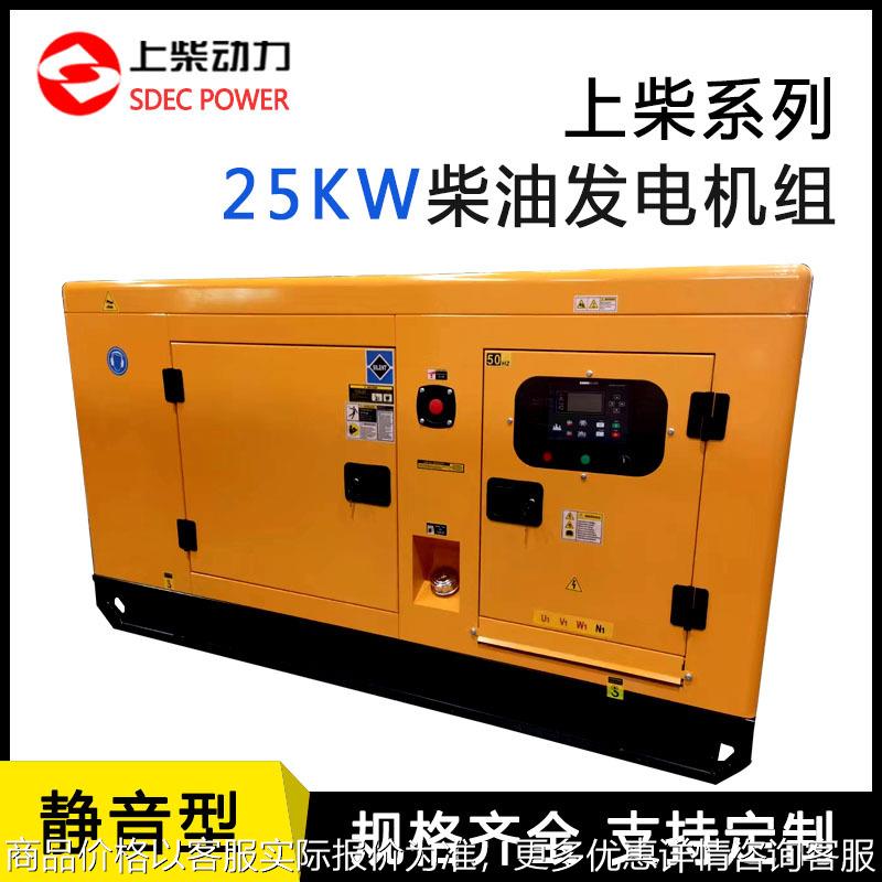 静音柴油发电机组 25KW发电机 无刷带四保护 家用小型可配自动ATS