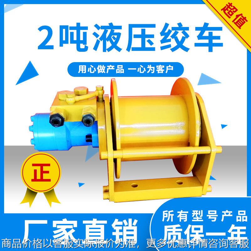 2吨液压绞车 改造拉木头液压卷扬机配压绳器液压绞车
