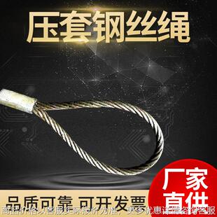 压套钢丝绳两头扣光面压铝头麻芯钢芯钢丝绳铝合金套钢丝绳索具