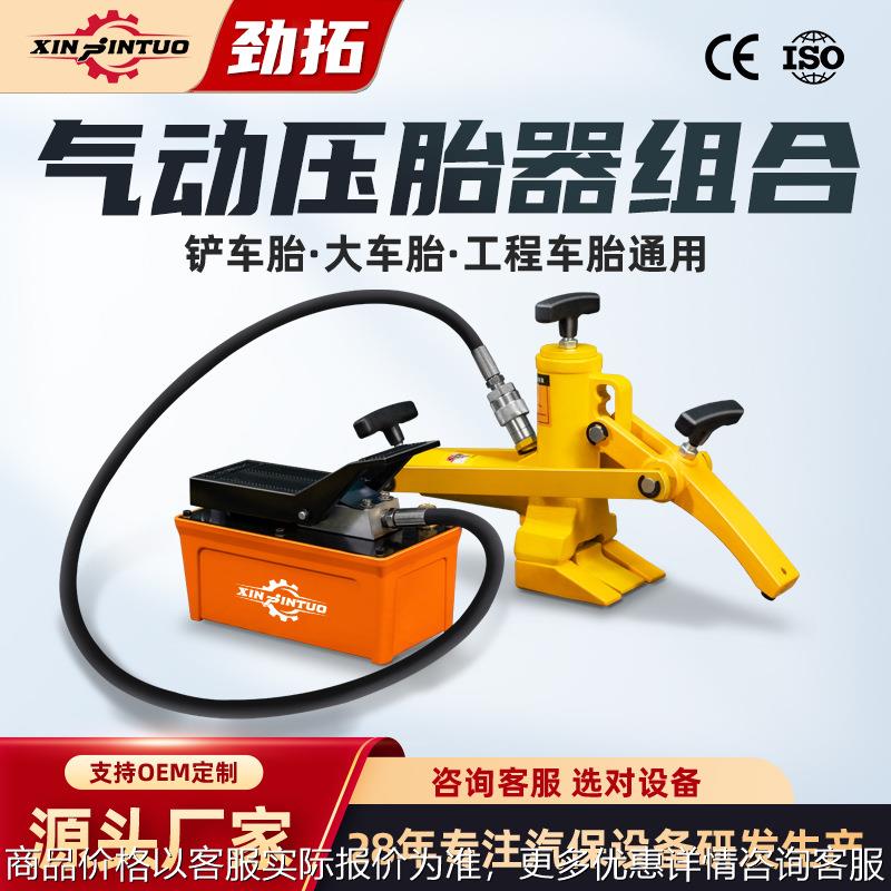 气动压胎器大梁校正仪专用配件维修保养厂家气动剥胎器