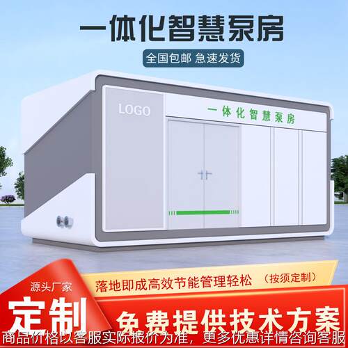 箱泵一体化二次加压泵站集成无负压恒压变频供水管中泵静音供水