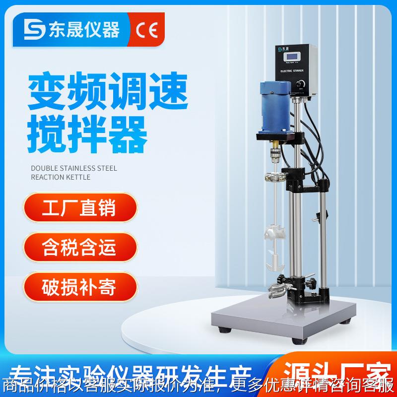 电动搅拌器实验室小型数显磁力变频调速大功率全自动搅拌机