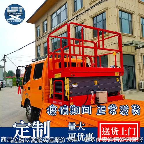 车载剪叉式高空作业车路灯更换6米8米移动升降平台